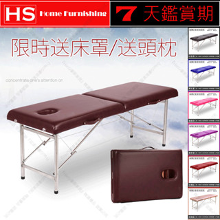 🔸haosi🅾送床罩頭枕7色摺疊按摩美容床手提行動式原始點免安裝加厚板材家用理療推拿艾灸紋繡紋身床醫療護理午休床