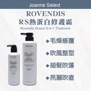 🔥拒絕仿品⎮Joanne’s ⎮Rovendis 羅凡迪詩 🇹🇼正品公司貨 Rovendis RS熱蛋白修護霜