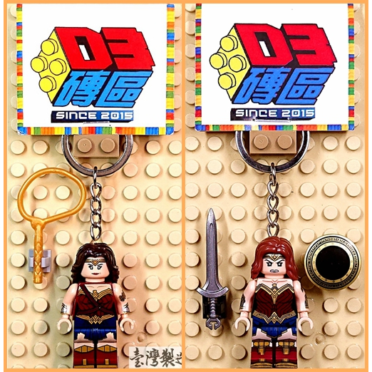 D3磚區{黛安娜 神力女超人 神奇女俠 超人 蝙蝠俠 女超人}積木 公仔 鑰匙圈 吊飾 飾品 非 LEGO 樂高鑰匙圈
