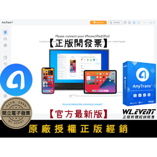 【正版軟體購買】iMobie AnyTrans 官方最新版 - iPhone / iPad 資料管理 檔案傳輸 備份還原