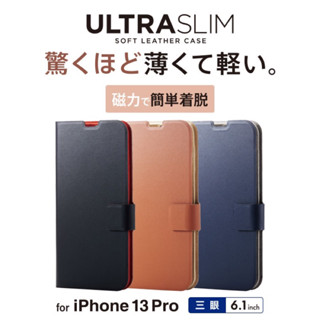 日本代購 iPhone 13 Pro 保護殼 輕量 掀蓋殼 日本品牌 磁吸 卡片收納