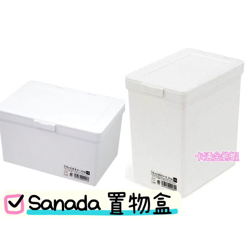 日本製 SANADA 小物收納盒 置物盒 超輕量 桌上收納 文具盒 收納盒 收納整理 可堆疊 茶包收納 咖啡球 糖包收納