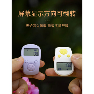 臺灣現貨 自在唸佛計數器 充電計數器 電子計數器 唸佛計數器 戒指計數器 自在園 小千計計數器 一心計數器
