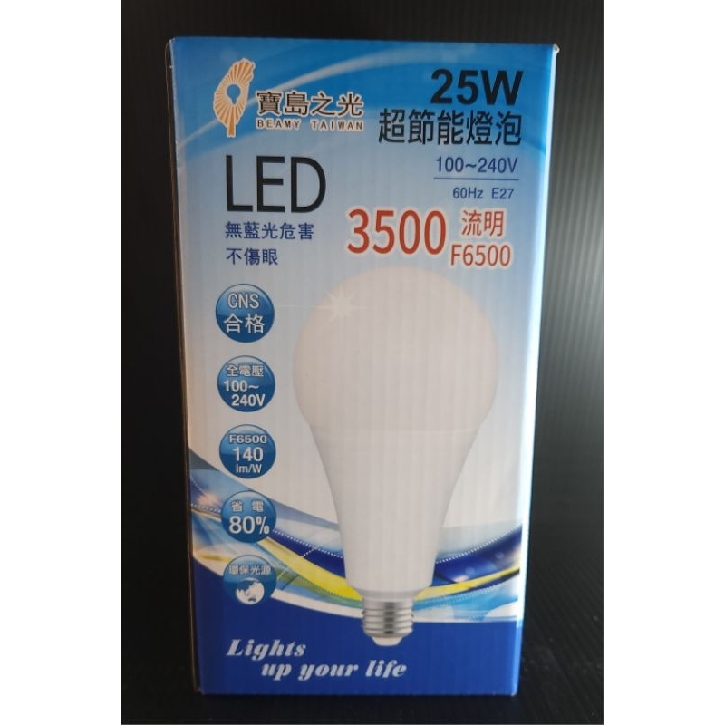 💡光之選照明💡寶島之光25W超節能LED燈泡