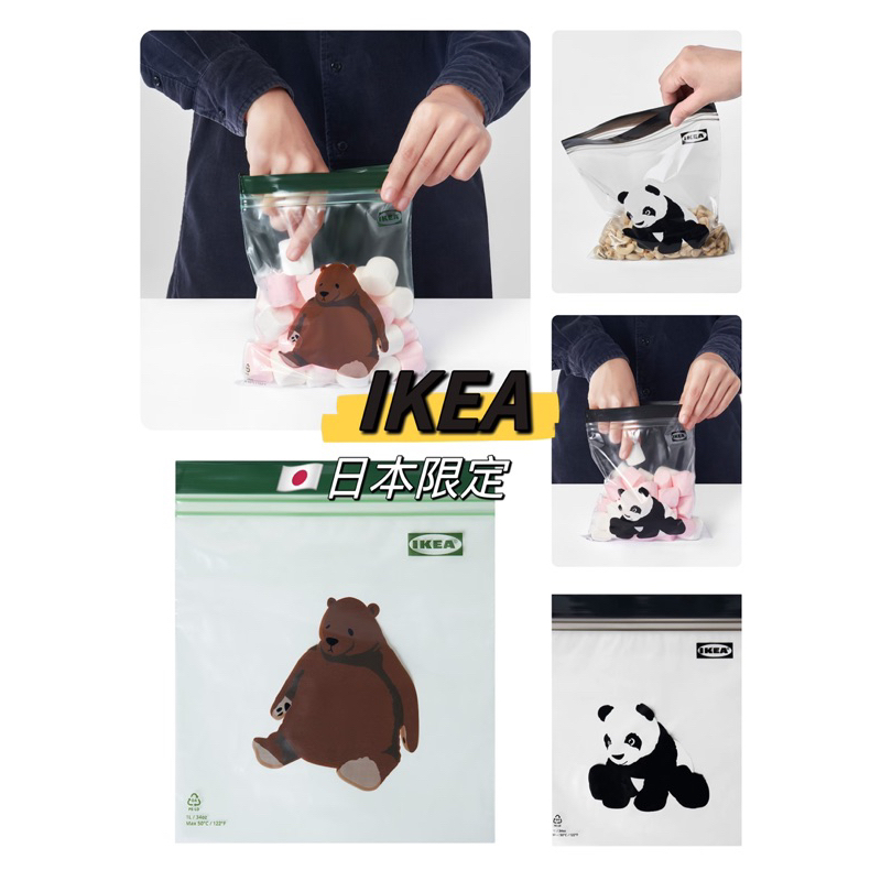 細菌貓咪の🇯🇵日本限定《現貨》IKEA保鮮袋 收納袋 夾鏈袋 棕熊🐻食物保存♻️
