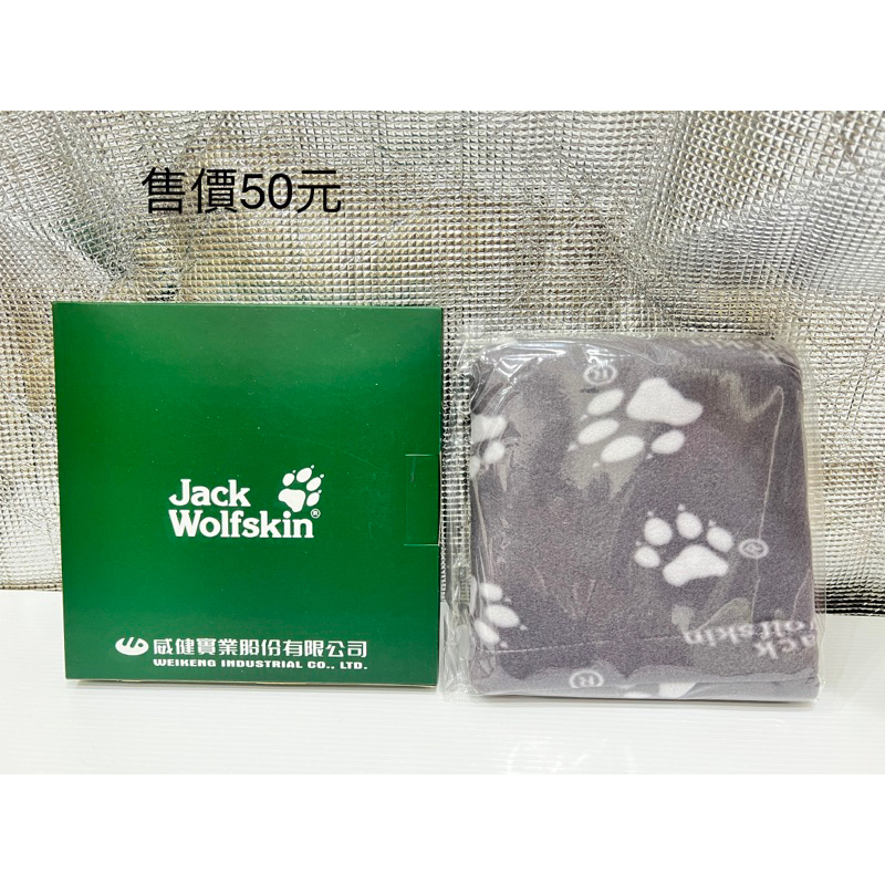 jack wolfskin收納毯威健股東會紀念品