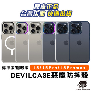DEVILCASE惡魔防摔殼 iPhone 15 Pro Max 磁吸 透海藍 標準版 惡魔殼 保護殼 手機殼 WTF