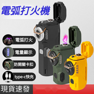 戶外多功能防風Type-c充電大容量戶外可擕式鑰匙扣燈雙電弧打火機掛腰便攜強光戶外掌上型手電筒