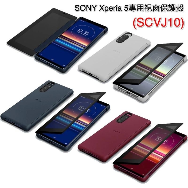 Sony Xperia5原廠掩蓋可透視皮套（ SCVJ10）紅，黑，白，藍色