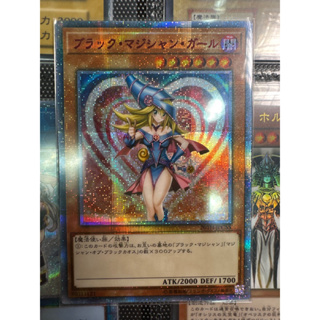 遊戲王 20TH-JPC55 黑魔導女孩 紅鑽 高仿（同人卡）