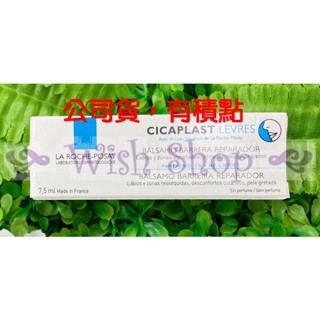 【Wish Shop】理膚寶水全面修復潤唇膏 7.5ML 2027/06 臺灣萊雅公司貨中文標示!!