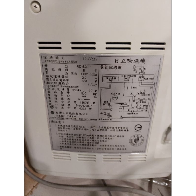 HITACHI 日立 除濕機 RD60SP 超耐用的除濕機 6L功能正常