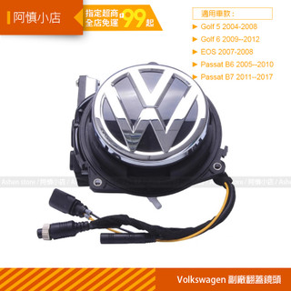 阿慎小店 / VW 福斯Golf 5 6 7 EOS Passat B6 B7 倒車 翻蓋鏡頭 VW後標鏡頭 高解析度