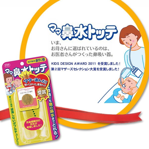 全新未使用｜日本製 TAMPEI 丹平製藥 口吸式吸鼻器 嘴巴吸吸鼻器 知母時