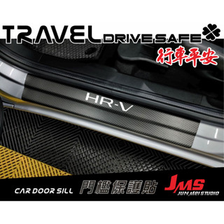 HONDA HRV 2022 3代門檻保護貼 迎賓踏板不殘膠貼膜 反光字 卡夢門檻防刮貼