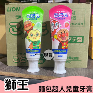 【現貨】日本獅王 LION 麵包超人牙膏 草莓/哈密瓜 40g