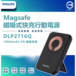 [原廠授權快速出貨]PHILIPS飛利浦 DLP2716Q Magsafe磁吸式快充行動電源10000mAh PD無線充