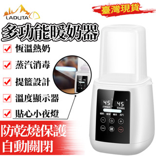【LADUTA拉布塔】暖奶器 溫奶器 熱奶器 高溫蒸汽消毒智慧 恆溫加熱 保溫奶瓶 輔食加熱 自動暖奶 解凍