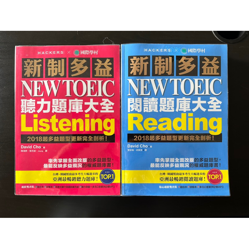 新制多益NEW TOEIC 聽力+閱讀+單字 題庫大全（附2 MP3+互動式聽力答題訓練光碟+音檔下載QR碼）