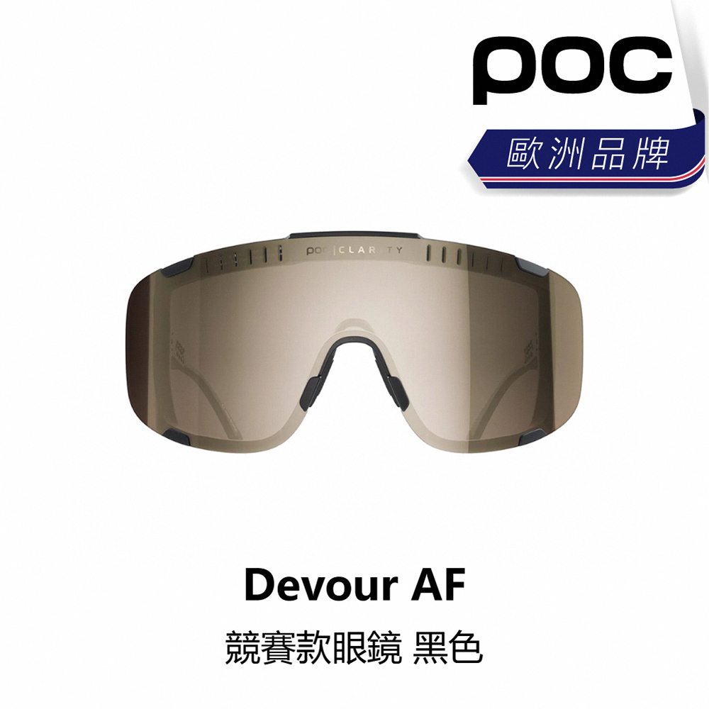 曜越_單車【POC】Devour AF 競賽款眼鏡_黑色_B1PO-DEA-BK000N