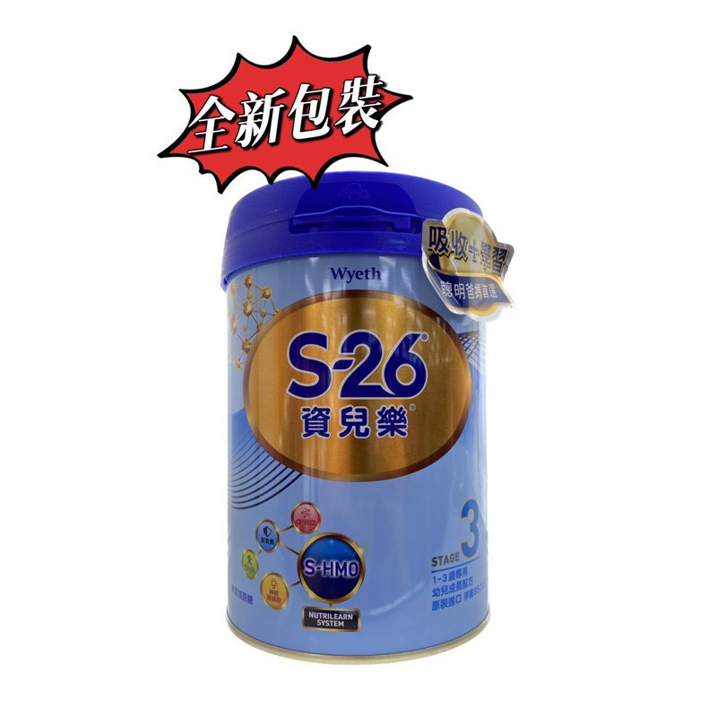 新包裝S26資兒樂全系列~/惠氏 資兒樂3號 4號850g