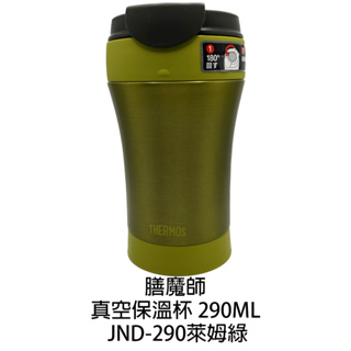 THERMOS 膳魔師不銹鋼真空保溫杯 0.29L JND-290-LMG萊姆綠