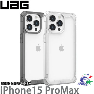 UAG iPhone 15 Pro Max 耐衝擊保護殼-全透款 詮國
