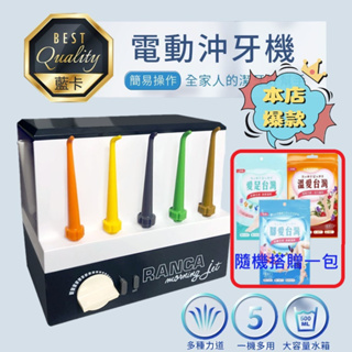 📣現貨📣RANCA 藍卡【免運】電動沖牙機 R-200 全家人的潔牙好幫手