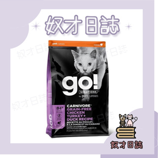 ||奴才日誌||💕go!四種肉 貓飼料 無穀貓糧 3lb/8lb/16lb 80%高含肉量