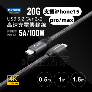 附發票☎️生活家 USB3.2 Gen2 100W TYPEC PD 快充線 5A 適用Iphone15傳輸線 USBC