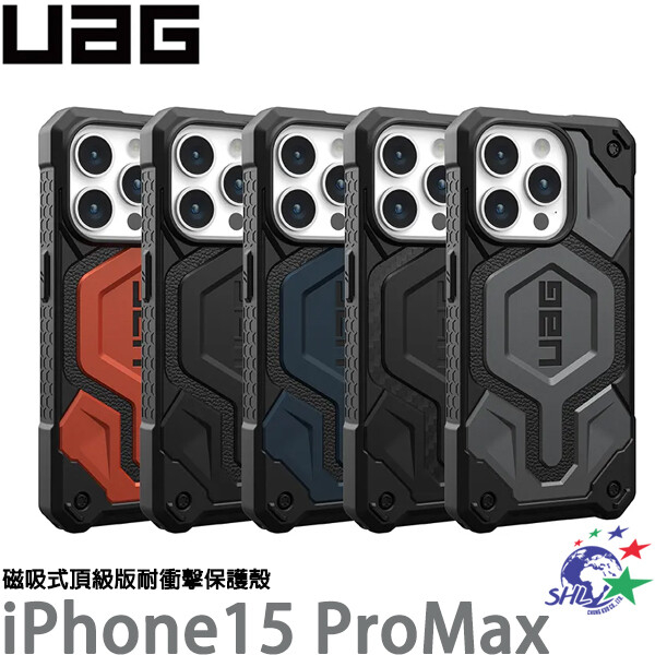 UAG iPhone 15 Pro Max 磁吸式頂級(特仕)版耐衝擊保護殼 詮國