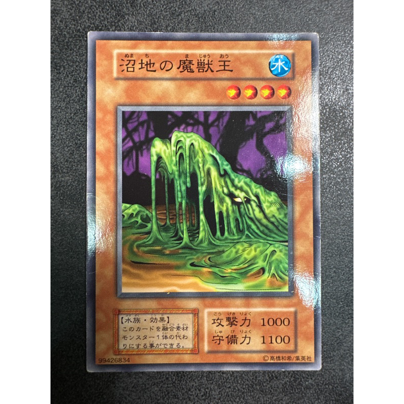 遊戲王 沼地魔獸王 無標 普卡