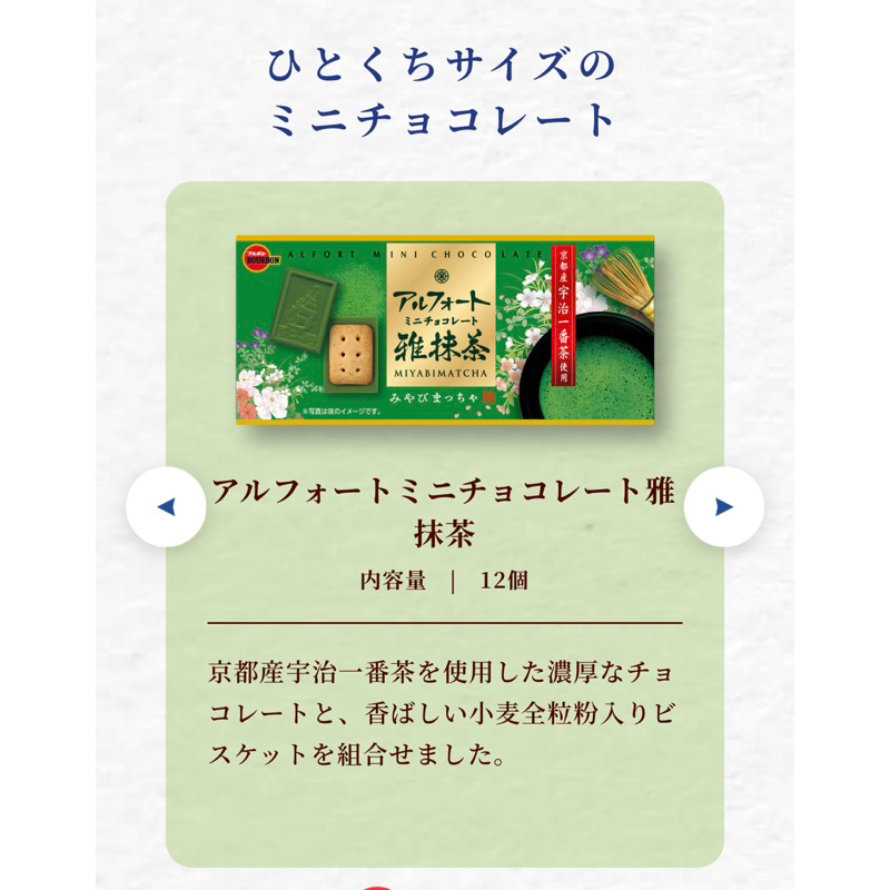 日本BOURBON 宇治抹茶帆船巧克力餅乾