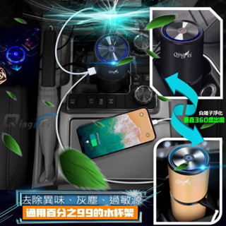 【現貨 空氣清淨機 Q7】負離子USB 家用車用空氣清淨機 空氣淨化器 QingFei 除異味 清淨機 除甲醛 髒空氣