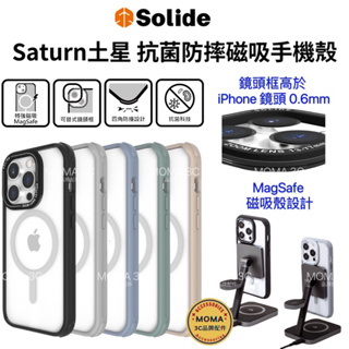 Solide 索力得 Saturn土星 抗菌防摔磁吸MagSafe手機殼 iPhone 15 Pro Max Plus