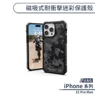 【UAG】iPhone 15 Pro Max 磁吸式耐衝擊迷彩保護殼 手機殼 防摔殼 保護套 軍規防摔 磁吸手機殼