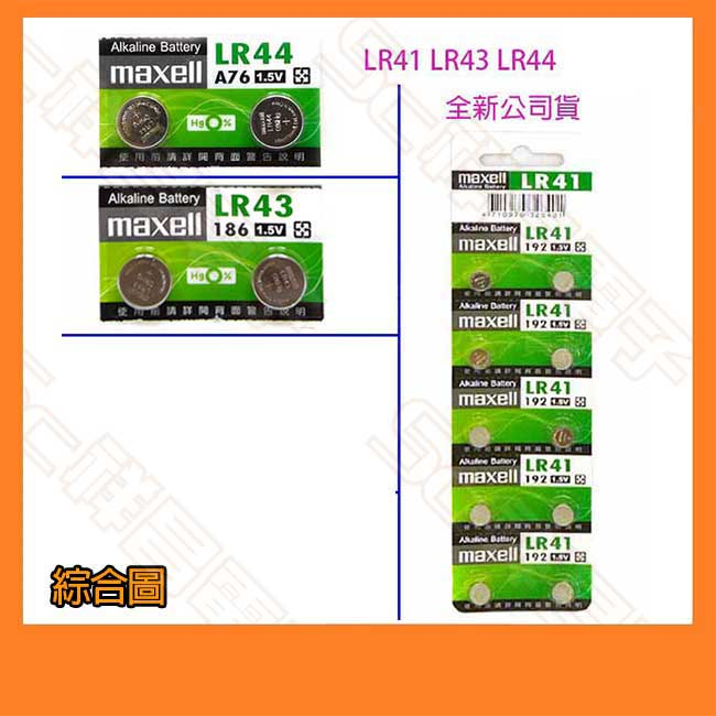 【祥昌電子】新款 Maxell LR41 LR43 LR44 LR1130 水銀電池 1.5V (1入/2入) 公司貨