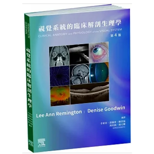 視覺系統的臨床解剖生理學-第4版9789860691498