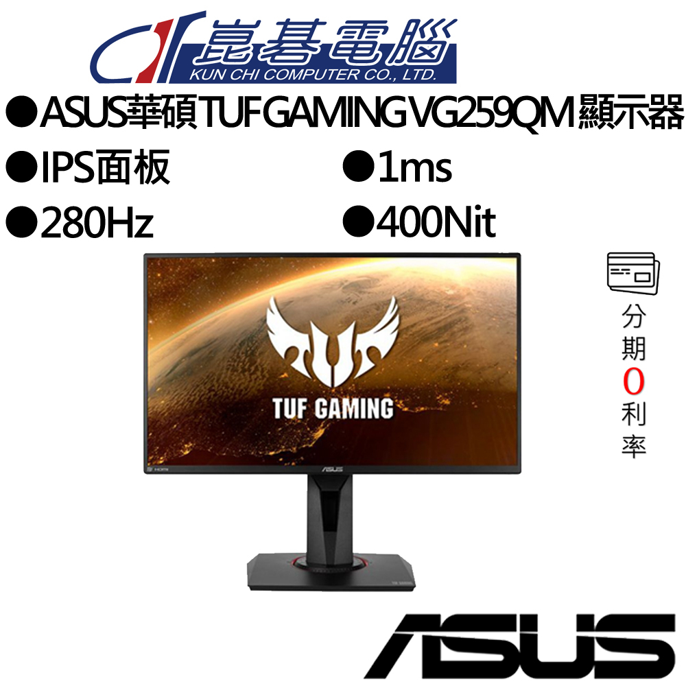 ASUS華碩 TUF GAMING VG259QM 24.5吋顯示器