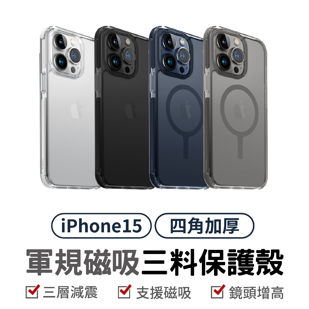 UNIQ Combat 四角強化軍規防摔三料保護殼 for iPhone 15 蘋果專用 防摔殼 手機殼 iPhone