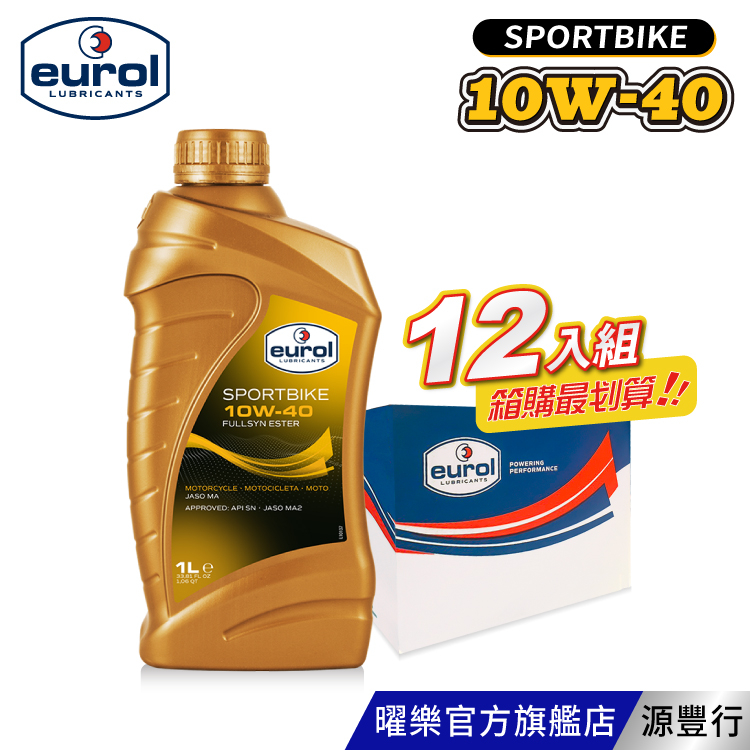 Eurol 曜樂 Sportbike 10W40 機車用酯類全合成機油 1L 【整箱12入組】【台灣總代理 源豐行】