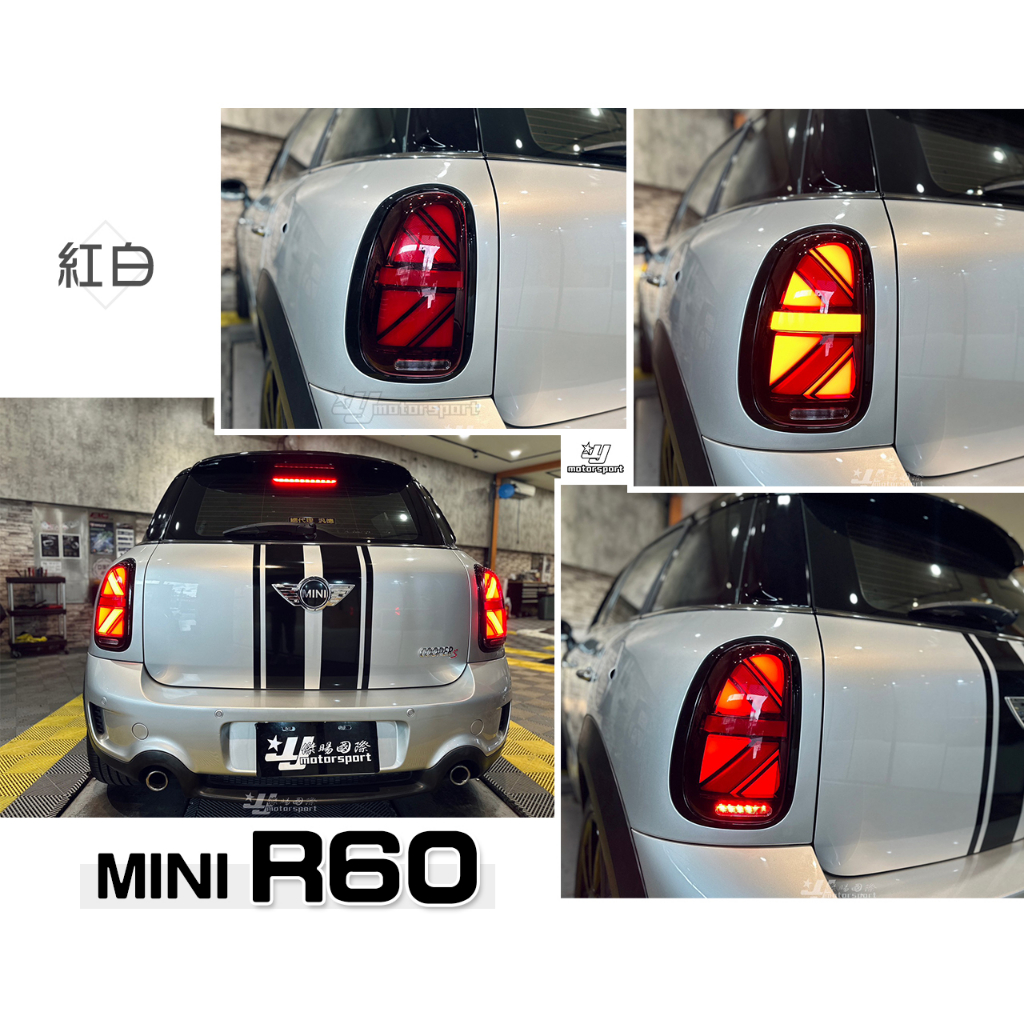 小傑-全新 MINI R60 10 11 12 13 14 15 16 英國旗 動態 跑馬流水 LED光條 尾燈