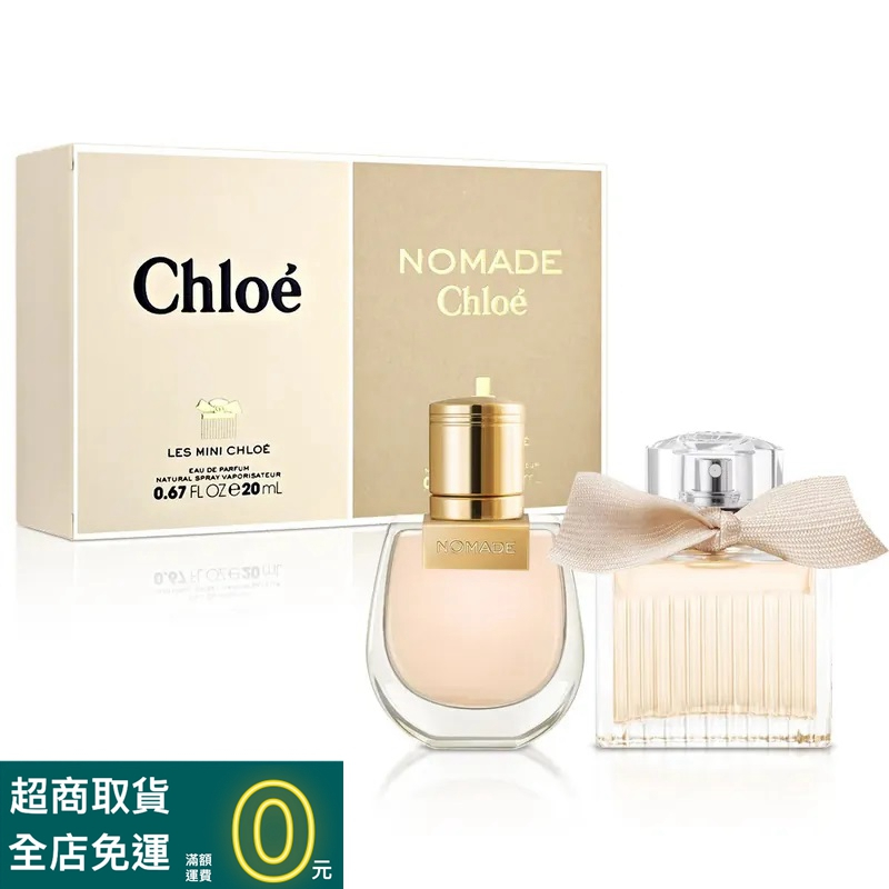 CHLOE 小小雙氛圓舞曲禮盒組 (同名淡香精20ml+芳心之旅淡香精20ml)【香水會社】