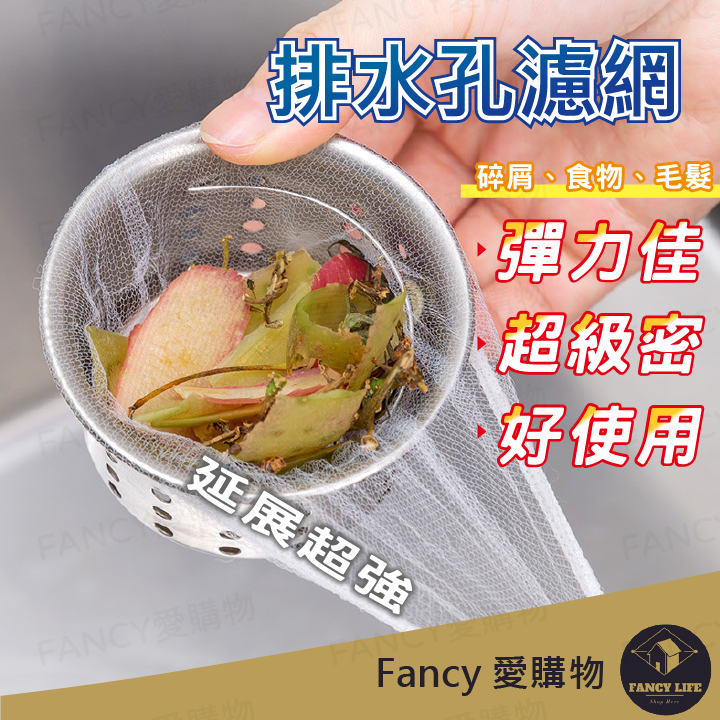 【台灣現貨免運 排水孔濾網】水槽過濾網 排水口濾網 濾網 流理臺 排水孔 水槽濾網 隔離網 隔渣 隔網 防堵塞