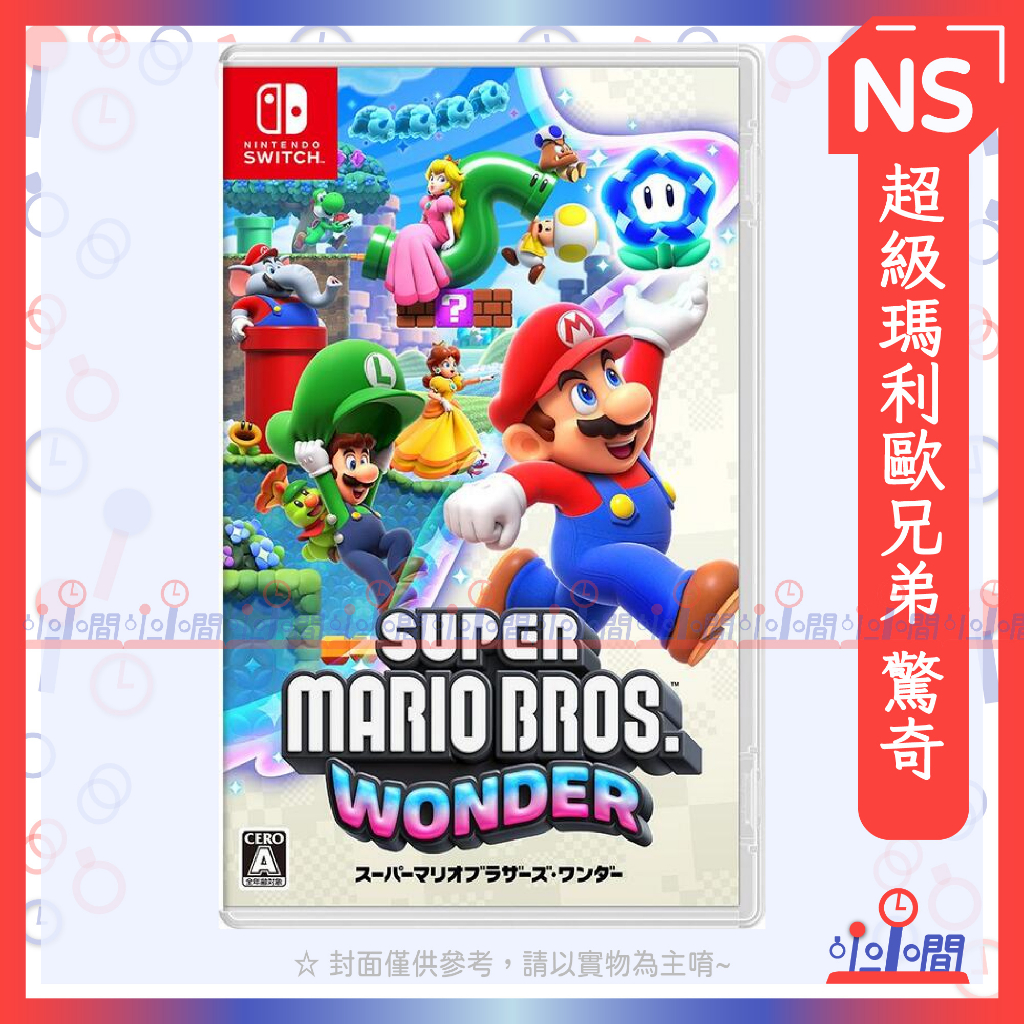 附特典 桃園 小小間電玩 Switch NS 超級瑪利歐兄弟 驚奇