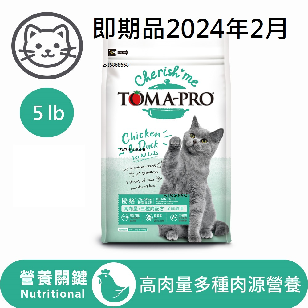 即期品2024年2月【優格】親親系列-全齡貓高肉量(三種肉配方) 5磅(2.27公斤)(貓飼料)