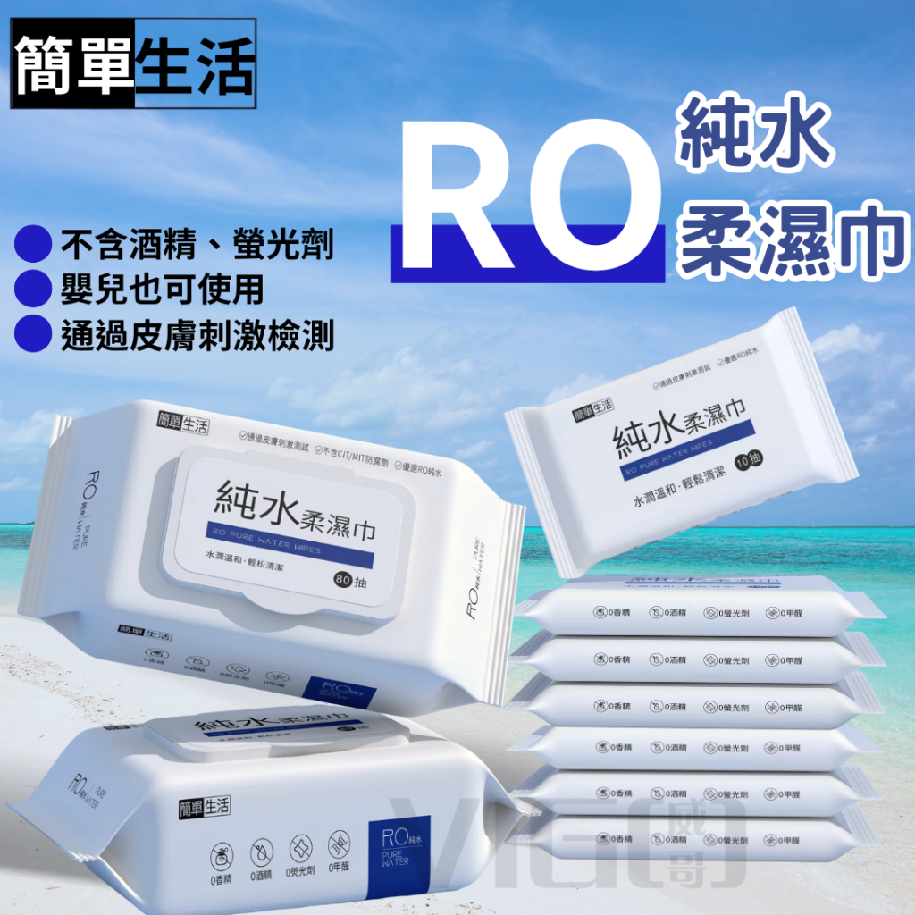 濕紙巾 純水濕紙巾 隨身包濕巾 擦臉巾 紙巾 濕巾 純水濕巾 10抽 80抽 溼紙巾 濕紙巾 不含螢光劑