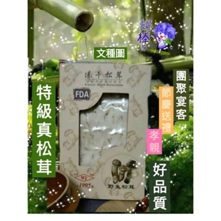 🤗台灣現貨💝松茸、松茸片(盒)現貨(新鮮直接乾燥片 一盒84片)凍乾松茸