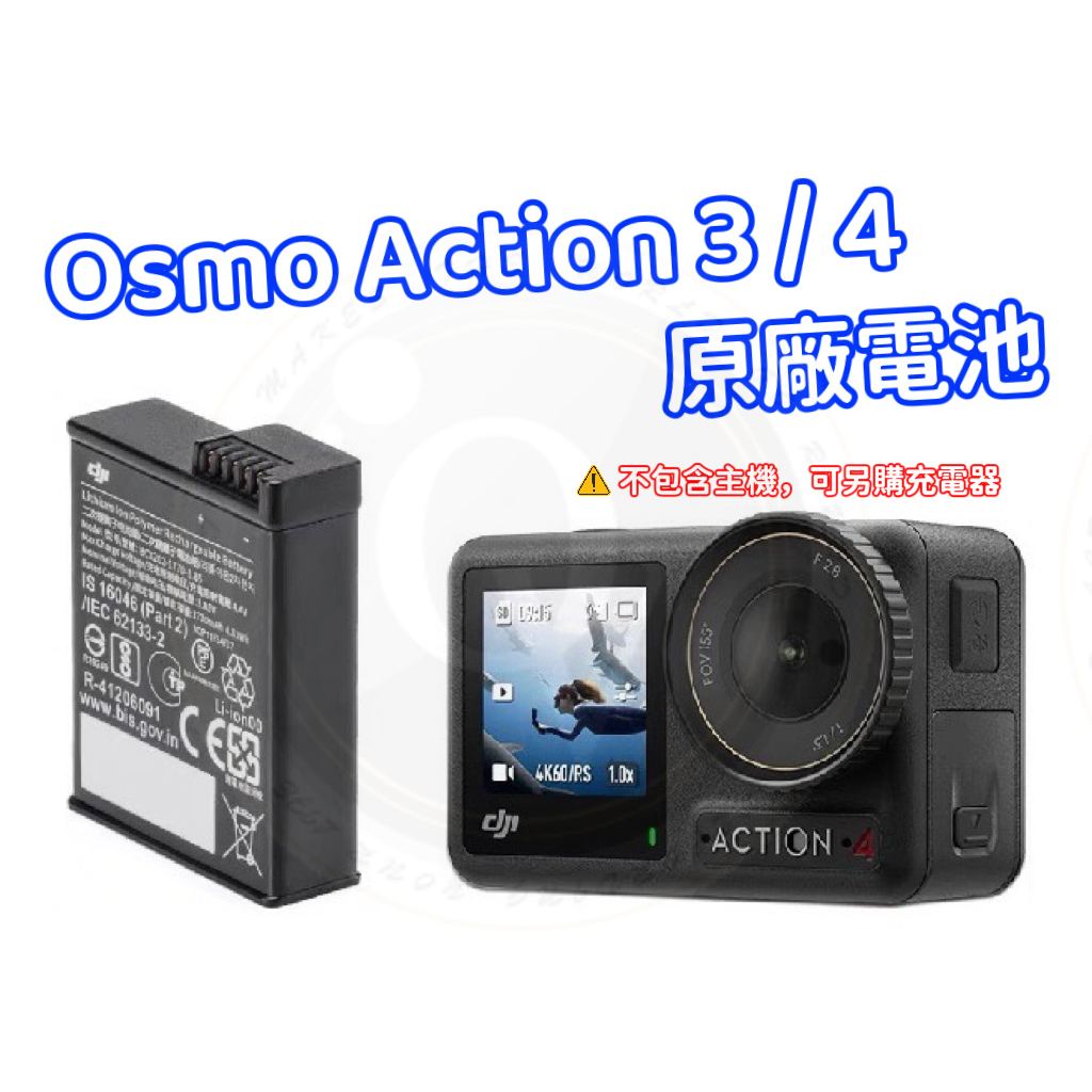 Osmo Action 3 4 電池 原廠電池 充電 收納盒 附電池盒