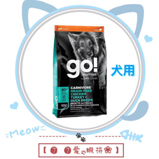 【❼ ❼愛ღ蝦拼❀】go!全方位成犬雞肉鮭魚3.5磅 12磅 22磅｜高肉量｜低致敏｜無榖狗飼料